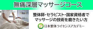 無痛深層マッサージコース